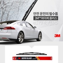 3M 자동차 와이퍼 550X450 봉고2 봉고3 액티언스포츠 코란도스포츠