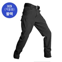 카멜롯 밀리터리 IX9 겨울용 전술바지 작업바지