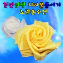 노랑손수건 10인용 과학 키트 천연염색 치자물들이기 과학키트/과학실험/과학상자/과학실험도구/과학실험키트초등과학실험키트/학습교구/교구/과학교구/과학놀이