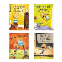말썽쟁이 데이비드 + 따라하지 마 데이비드! + 안 돼 데이비드! + 학교에 간 데이비드 - 총4권세트