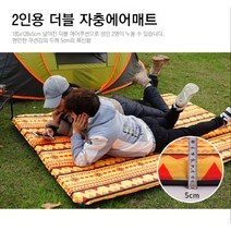 아웃도어 휴대용 자동공기충전매트 자충 에어매트 M004 2인용 슬리핑패드 캠핑 차박 1개임 2개구매시 배송혜택 리뷰추첨, 주황색