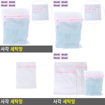 이불 베개 신생아 이불 아기 무형광 세탁기 세탁망 빨래망 사각 30x40, 30 x 40cm