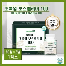 관절 연골엔 초록입 보스웰리아 100 보수엘리아 뉴질랜드 초록입홍합 식약처 해썹 HACCP 인증 고함량 인도산 보스웰릭산 AKBK KBA 부모님 명절 추석 설날 선물 세트 추천, ##영에버그린##초록입보스웰리아(60정×2병), 1박스