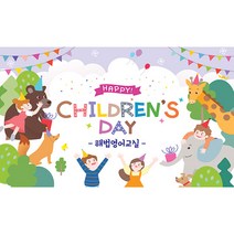 애니데이파티 유치원 어린이집 학원 현수막, 06 꼬마숲