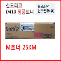 신도리코 D410T25KM 정품토너 (빨강), 1개