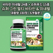 남성 여성 수험생 피로회복제 만성피로 증후군 기운이 없을때 영양 섭취 체력 보충 종합 멀티 비타민 앤 미네랄 24종 슈퍼푸드 15종 비타민 셀렌 멀티비타민 나이아신 180정 영양제, 1개