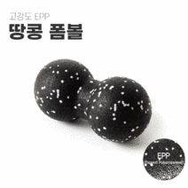 땅콩마사지볼 마사지볼 요가볼 요가땅콩볼 요가볼 소형, 땅콩볼 / 블랙