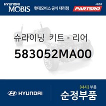 슈&라이닝 키트-리어 파킹 브레이크 (583052MA00)-현대모비스 부품 공식대리점 온라인쇼핑몰 파츠로, 1개