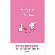 정신병동에도 아침이 와요 2
