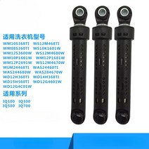 지멘스 보쉬 충격 흡수기용 드럼 세탁기 방지 밸런스 바 쇼크 업소버, [01] 1Pcs, 01 1Pcs, 1개