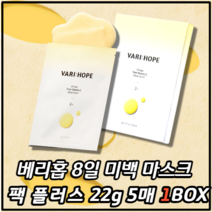 베리홉 8일 미백 비타민C 앰플 마스크팩, 5매 1박스