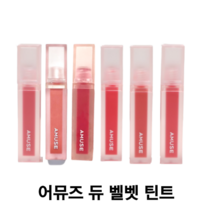 어뮤즈 듀 벨벳 틴트 4g / 마스크에 묻지않는 비건틴트 비건화장품 벨벳틴트 데일리틴트 과즙팡팡 어뮤즈듀벨벳틴트 어뮤즈틴트 어뮤즈벨벳틴트 어뮤즈틴트복숭아 어뮤즈듀틴트, 01. 복숭아꽃