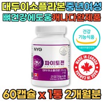 파이토젠 대두 이소플라본 에스트로겐 에스트로벤 캐나다 중년 여성 뼈건강 1통 60캡슐 2개월분 최대함량 프리미엄 세이지잎 붉은토끼풀 헤스페리딘 추출물 중장년 여자 추천