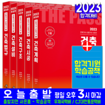 건축기사 건축산업기사 필기 시리즈 건축계획 건축시공 건축구조 건축설비 건축법규 세트 자격증 시험 교재 책 한솔아카데미 2023 안광호