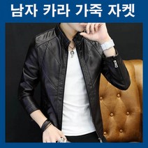 남자가죽자켓 남자라이더자켓 캐주얼자켓 차이나카라자켓 봄가을자켓 봄가을패션 기모라이더자켓