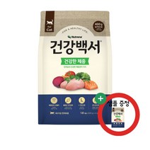 건강백서 건강한 체중 1.6Kg +샘플증정
