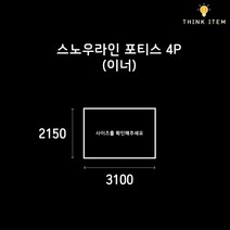 (PE/타포린) 스노우라인 포티스 4P 이너용 그라운드시트 방수포 양면코팅, [타포린] 진회색