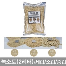 화분백화점 녹소토 분갈이용토 분갈이흙 소포장, 적옥토(2리터)소립