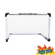 축구골대 골대 집, 레드 무료 설치 목표 소형