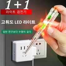 1+1검전기 검전기비접촉 고휘도 양색 라이트 검전기, 검전필*2