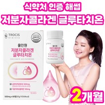 약 2개월 세라마이드 글루타티온 가루 효모 맥스 최신상 글로타치온 석류 글루타치오 글루타치온 올인원 고순도 분말 비타민지 프리미엄 그루타치온 엘라스틴 부모님 선물 세트 글루타 치온