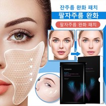 팔자주름 패치 다크서클 눈밑꺼짐 주름 붓기 링클 리페어 미간 투명 패치 주름 개선 기능성/추가구매할인, 20(g/m)x20매
