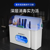 칼도마 살균 소독기 건조기 멸균기 미니 UV 보관주방 도마 나이프 랙 랙 소독 젓가락, 1-플러그인 분류 식품 보조제 지능형 살균 다채로운