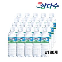 제주 삼다수, 180개, 500ml