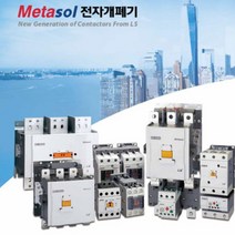 LS산전 LS일렉트릭 전자접촉기 개폐기 마그네트 MC-9b 12b AC DC, MC12b(DC24V)