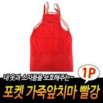 포켓앞치마 가죽재질 오염방지 생활방수 현장 작업용 정비 공예 미술 튼튼한앞치마