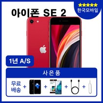 중고옵션 아이폰SE2 64G/128G/256G 중고폰 특S급/S급/B급/ 3사 호환가능 공기계, 03_레드, 64GB