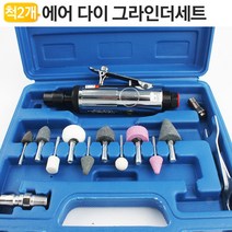 에어 다이그라인더세트 AT7031MK 추지석 3mm 6mm 콜렛트척 연마 연삭 핸드밀러 야토(YATO), 1개