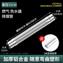 스텐주름관 기름 가스 보일러 온수기 난로 자바라 연통 파이프 1m, G.11cm 연기 배기관 1m