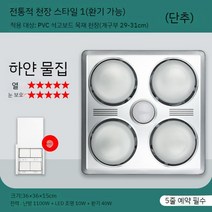 화장실 온열기 온풍기 온열 온풍 펜션 숙박 겨울 히터 욕실 벽 천장 난방기, K