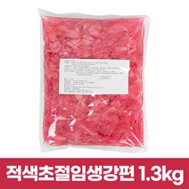 고급 적색초절임생강편 1.3kg (1팩), 1개