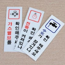 [theART] 아크릴 전기 수도 gas 확인 표지판 점검 안내판 theART, 가스확인