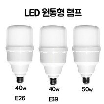 LED 전구 원통형 램프 40w(E26/E39) 50w 전구색/주광색 1개, 3. 원통형 램프 50w, (전구색)