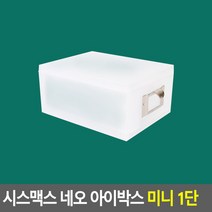 시스맥스 네오 아이박스 미니 1단 소품정리함 화장품정리대 수납함 데스크정리함 다용도정리함 보관함, 쿠팡 1