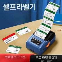 스티커만드는기계 고기라벨 라벨링 의류택라벨 휴대용, T50Pro화이트+미니1롤+라지1롤+1롤 무료