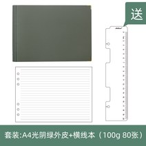 책디자인 도서 원단 책커버 모서리 보호 자가출판 독서 두께 조절 가능 엽서북 제작 메뉴판 디자인 시집인쇄, A4세트: 광음녹색외피+가로선본내장