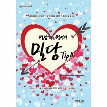 썸남썸여의 밀당TIP 4 심리테스트시리즈, 상품명