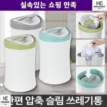 낮은파손율 방 종량제봉투 간편 탈착 압축 쓰레기통 주방용품 고급펄처리, 슬림쓰레기통 카키옐로우