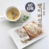 국내산 100% 팽이버섯차 말린 팽이버섯 건팽이버섯 버섯차 전통차 건강차 아침차 자기전차 모닝티 마시는차 커피대용차 팽이버섯 말린것 한국전통차 식수대용차 몸이따뜻해지는차