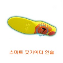 스마트 핏가이더 인솔핏 헬스 케어인솔 헬스인솔 발란스 스마트인솔 깔창 신발 충격 흡수, 스마트 핏가이더인솔 XL SIZE