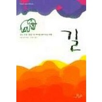 길, 이끌리오