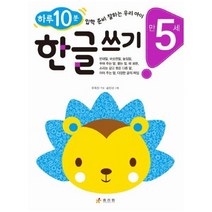 아이북 한글 쓰기(만 5세) 반대말 비슷한말, 단품없음