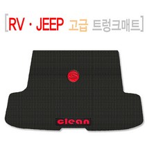 [RA㏓] 트렁크고무매트 코란도 렉스턴스포츠 팰리세이드 SUV 차량 자동차 실내 차량용 RV 액티언 ▷_§Ea, §§_코란도스포츠