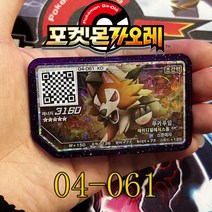 Korea 3 4 5 Legend 1 Part Pokemon Ga oled 05-061 썬더 디스크 스타 gaele 아케이드 게임기 포켓몬 Ga-Ol 플래시 그레이드 Gaore, 17 04-061, [17] 04-061