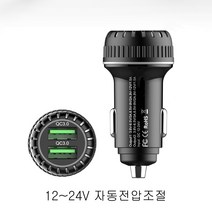 VIP [동광] 올뉴투싼 듀얼포트 퀼컴 퀵차지 3.0 차량용 고속충전기, CT094