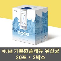 가뿐한플래뉴 프로바이오틱스 프리바이오틱스 포스트바이오틱스 환 알약타입 혼합유산균 배양액 배양균 김치유산균 특허 뷰티 장내유익균 먹이 가족 여성 남성, 2박스, 4g